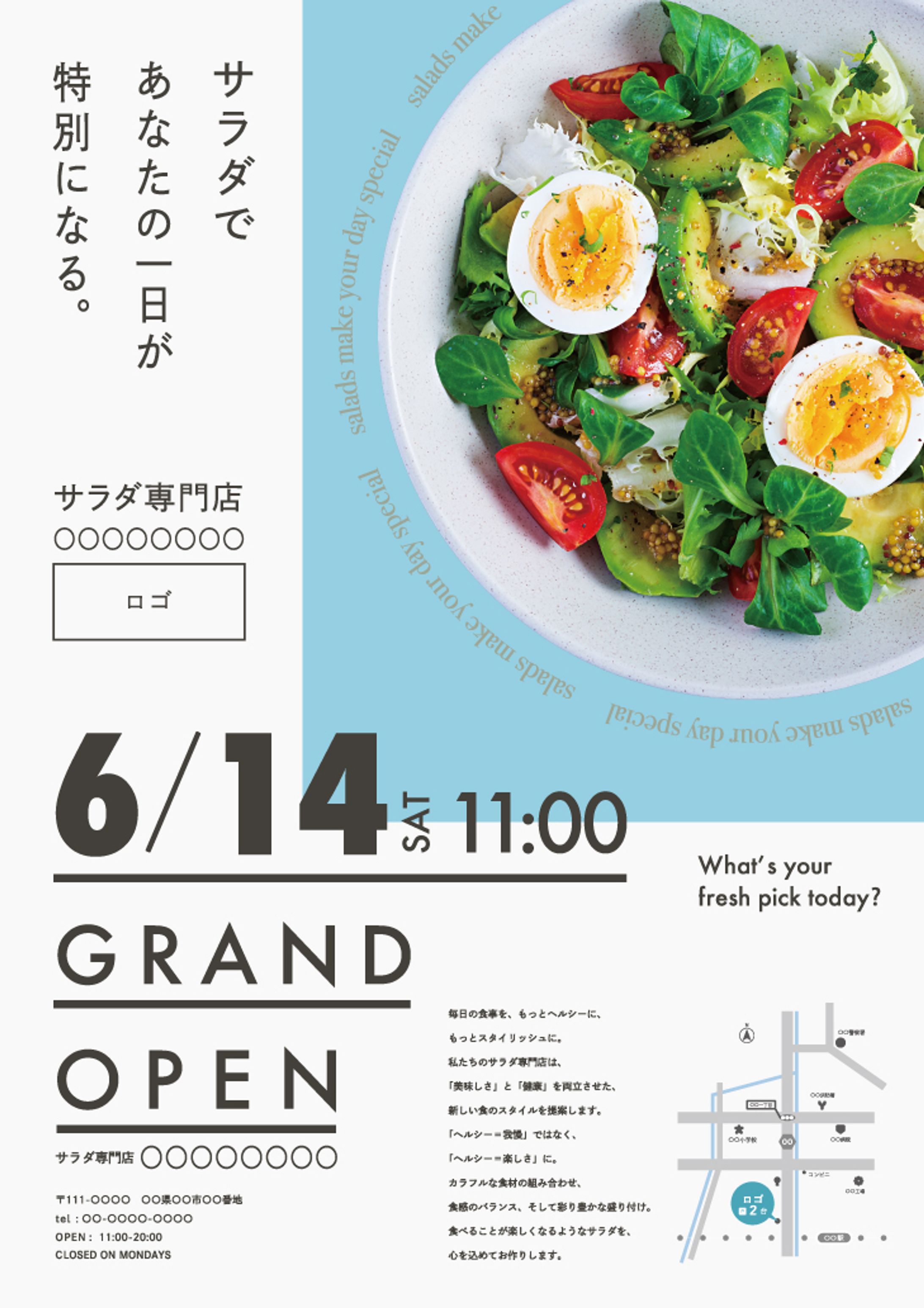《チラシ》テイクアウトサラダ専門店(B4)-1
