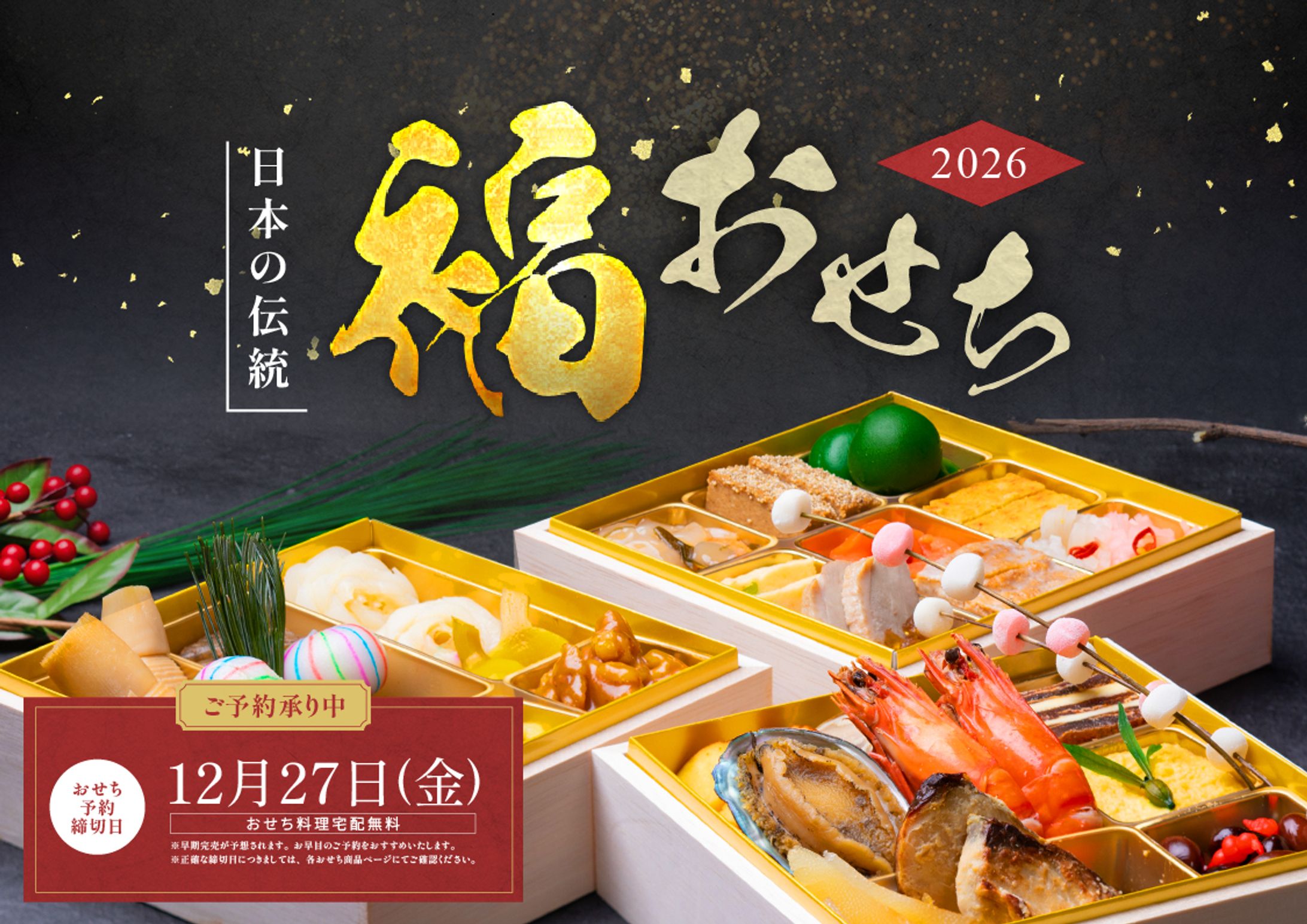おせちの予約バナー-1