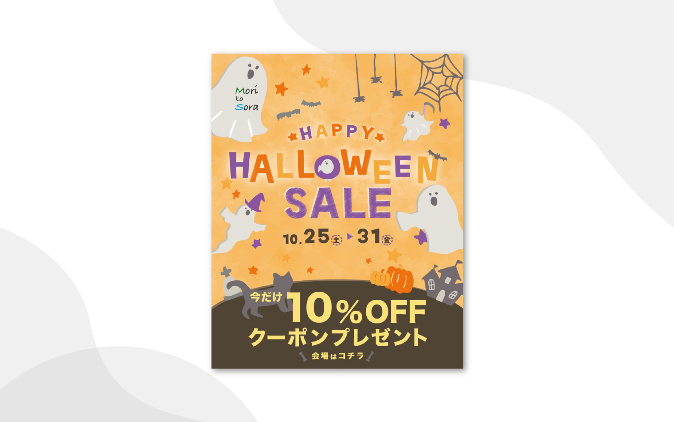 ハロウィンセール広告バナー-1