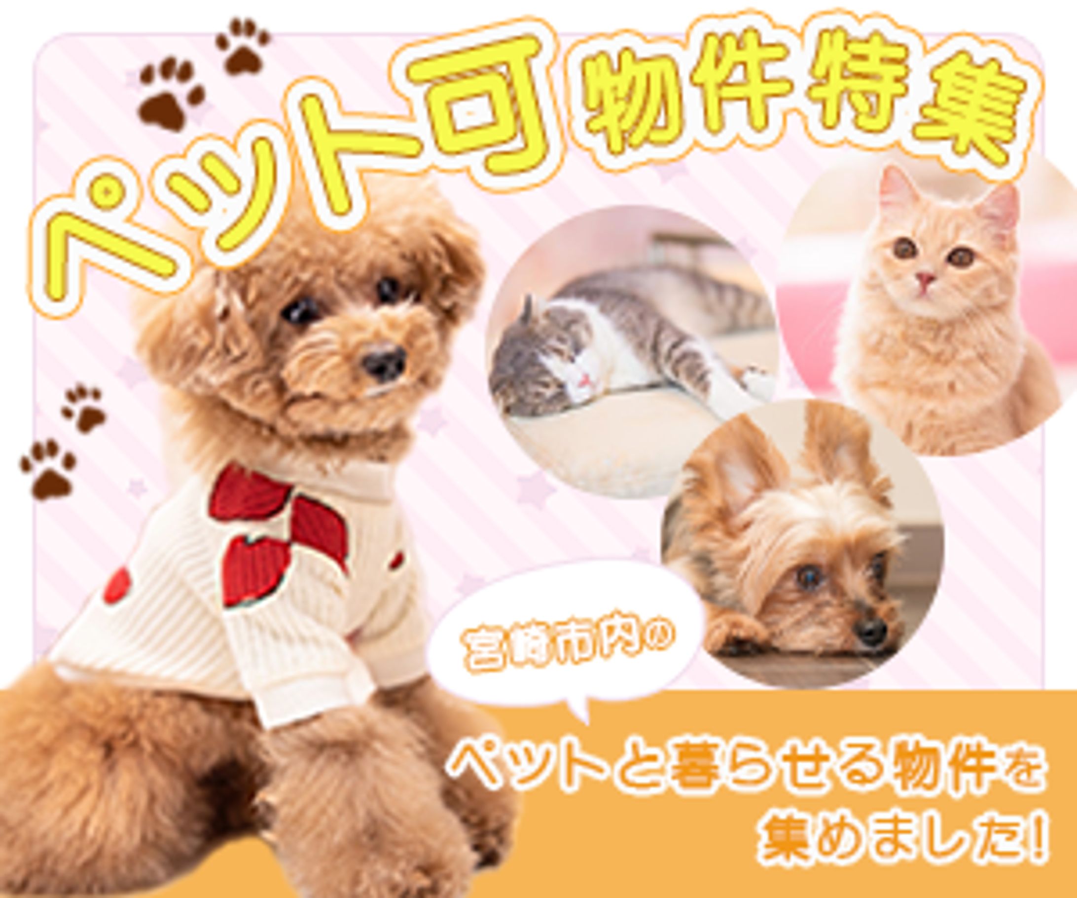 ペット可物件バナー-1
