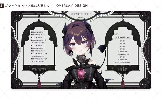 [配信画面]ゴシックかわいい歌枠セット [2022/12]