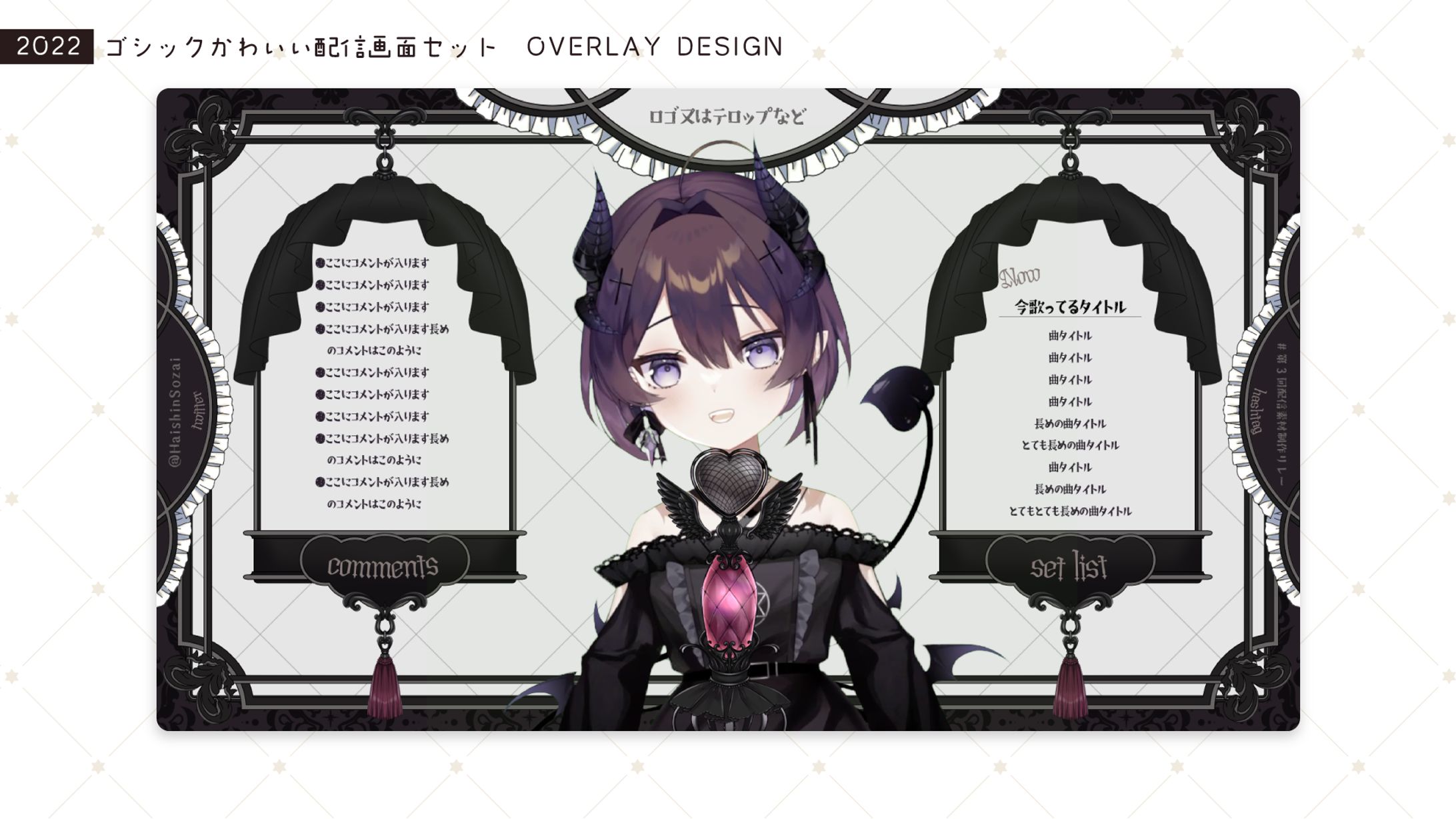 [配信画面]ゴシックかわいい歌枠セット [2022/12]-1