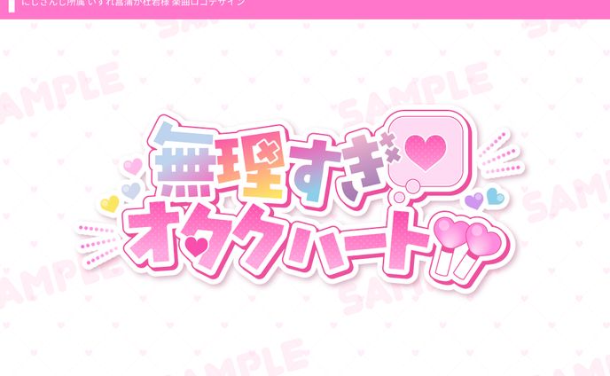 にじさんじ所属 いずれ菖蒲か杜若様 オリジナル曲ロゴデザイン