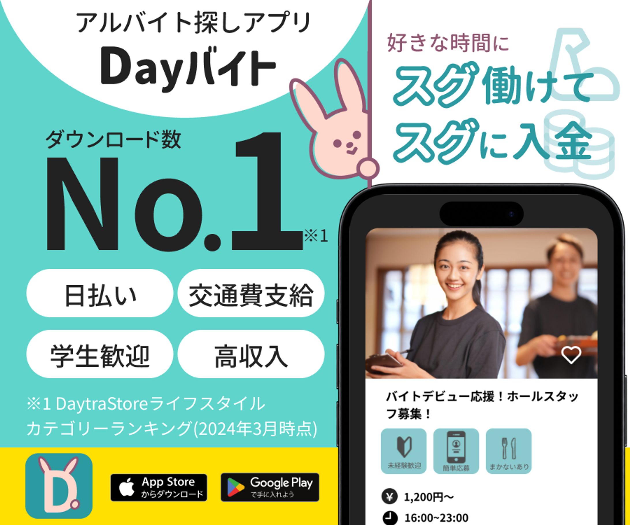 バイトアプリバナー-1