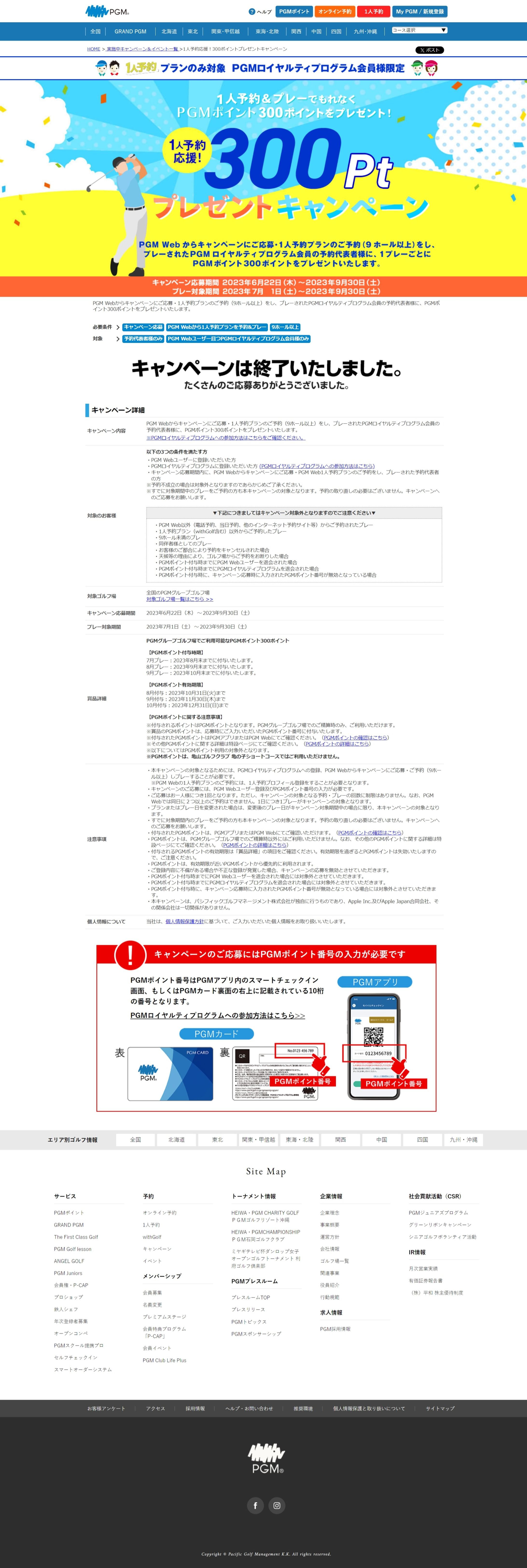ゴルフ1人予約キャンペーン-1
