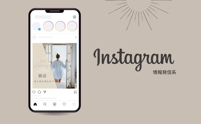 Instagram投稿　情報発信系