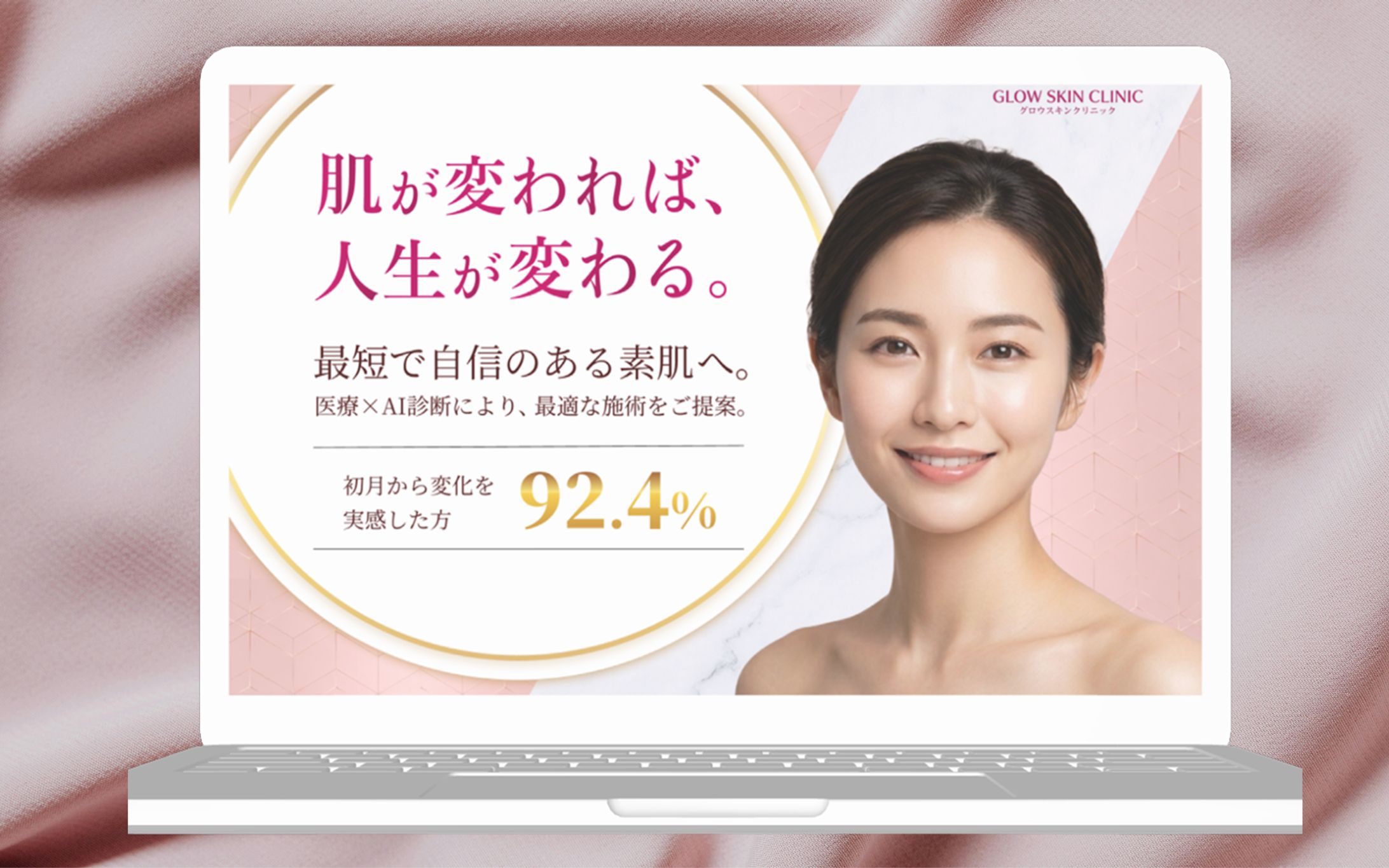 医療美容クリニックLP【架空案件】-1