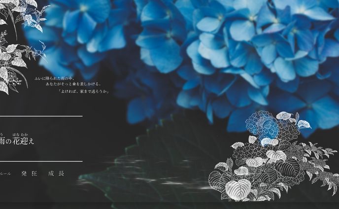 ココフォリア/紫雨の花迎え