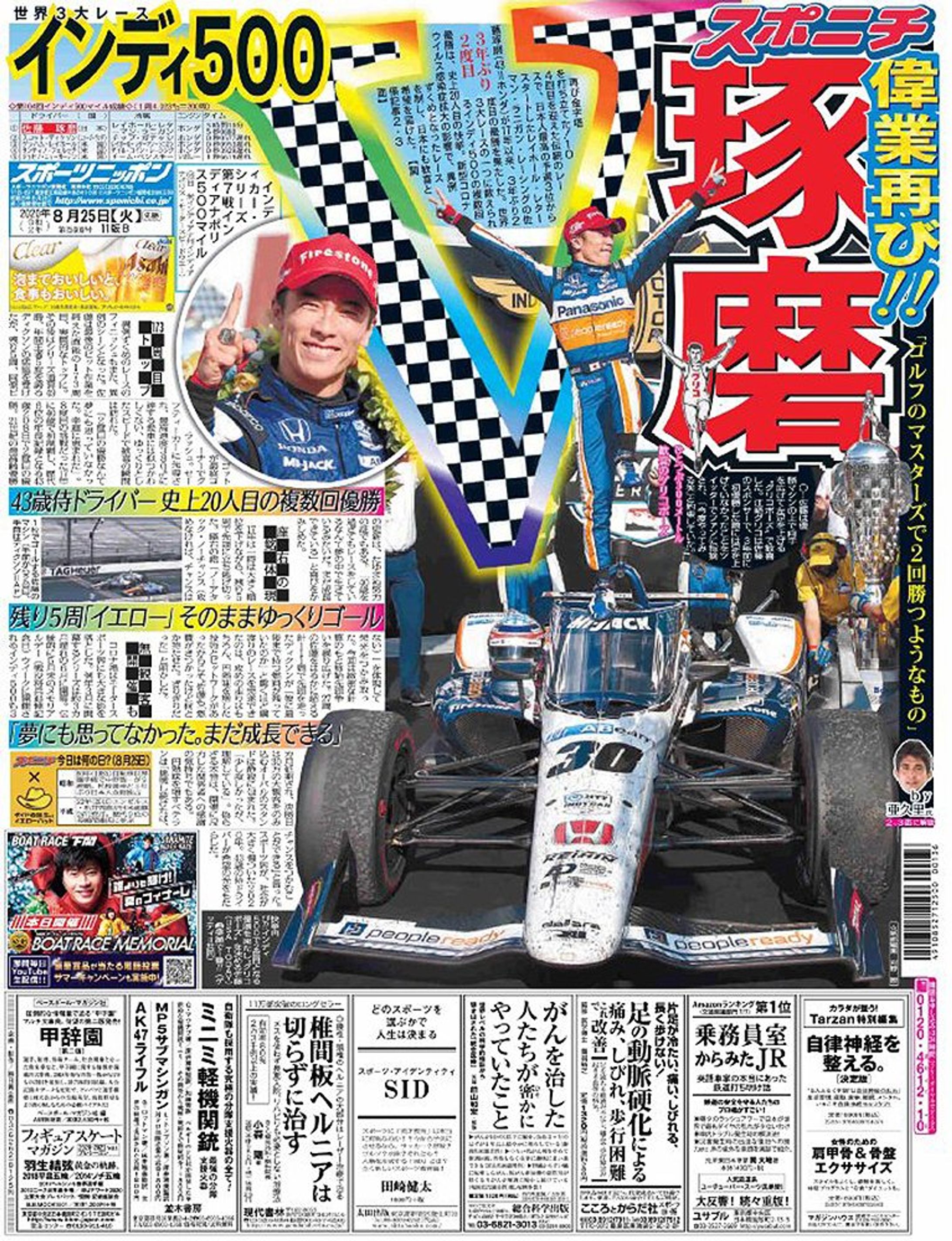 佐藤琢磨　インディ500優勝-1