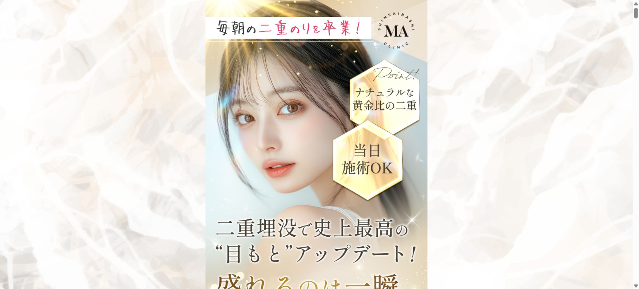 二重施術【LP】-1