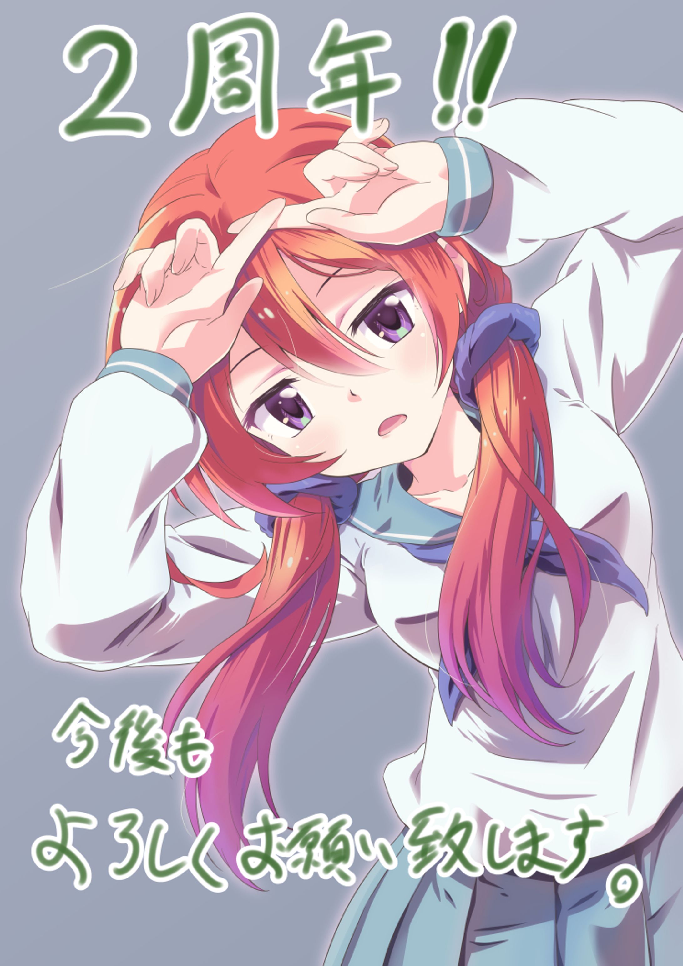 同人活動二周年記念-1