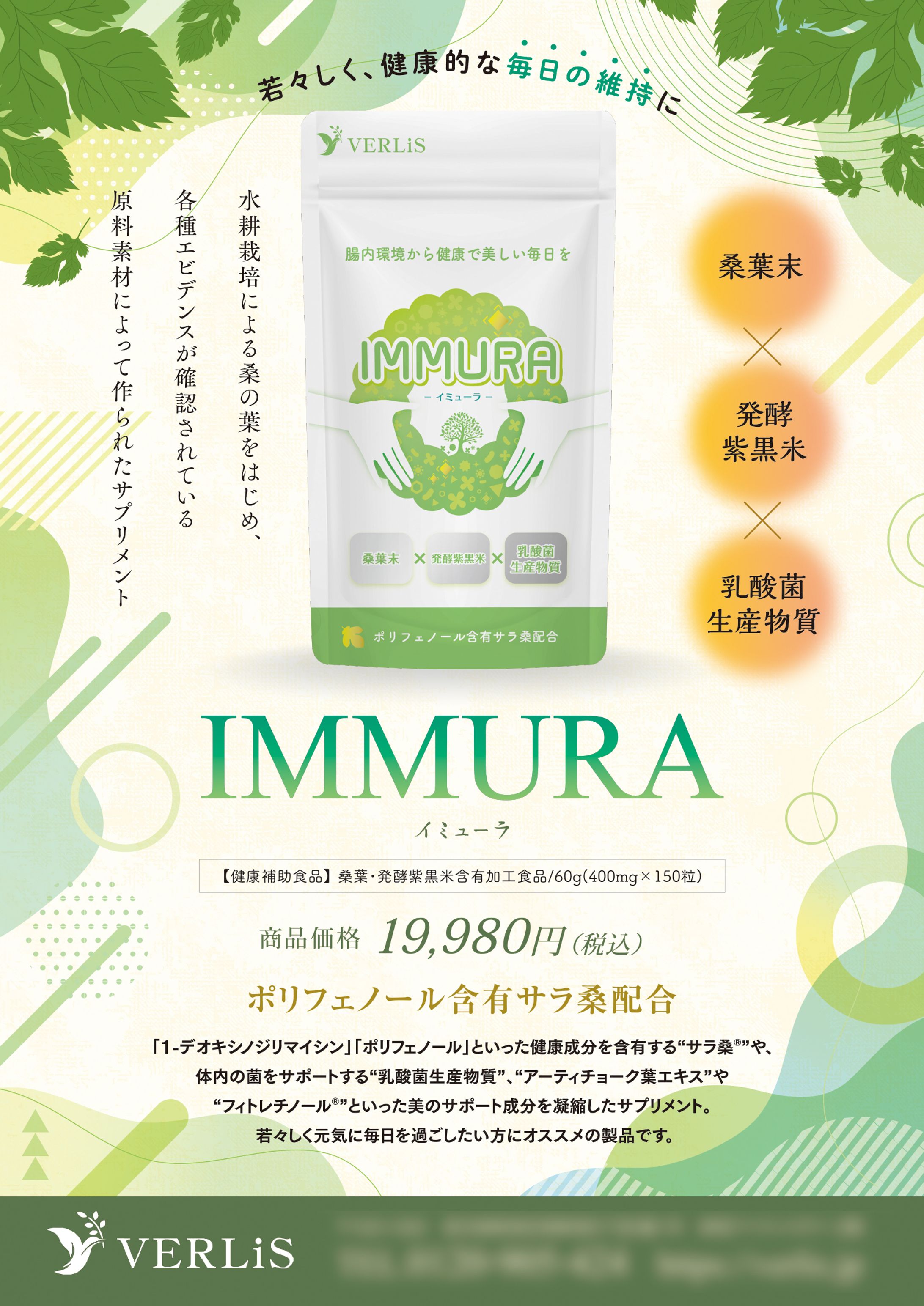 サプリメント商品紹介チラシ-1
