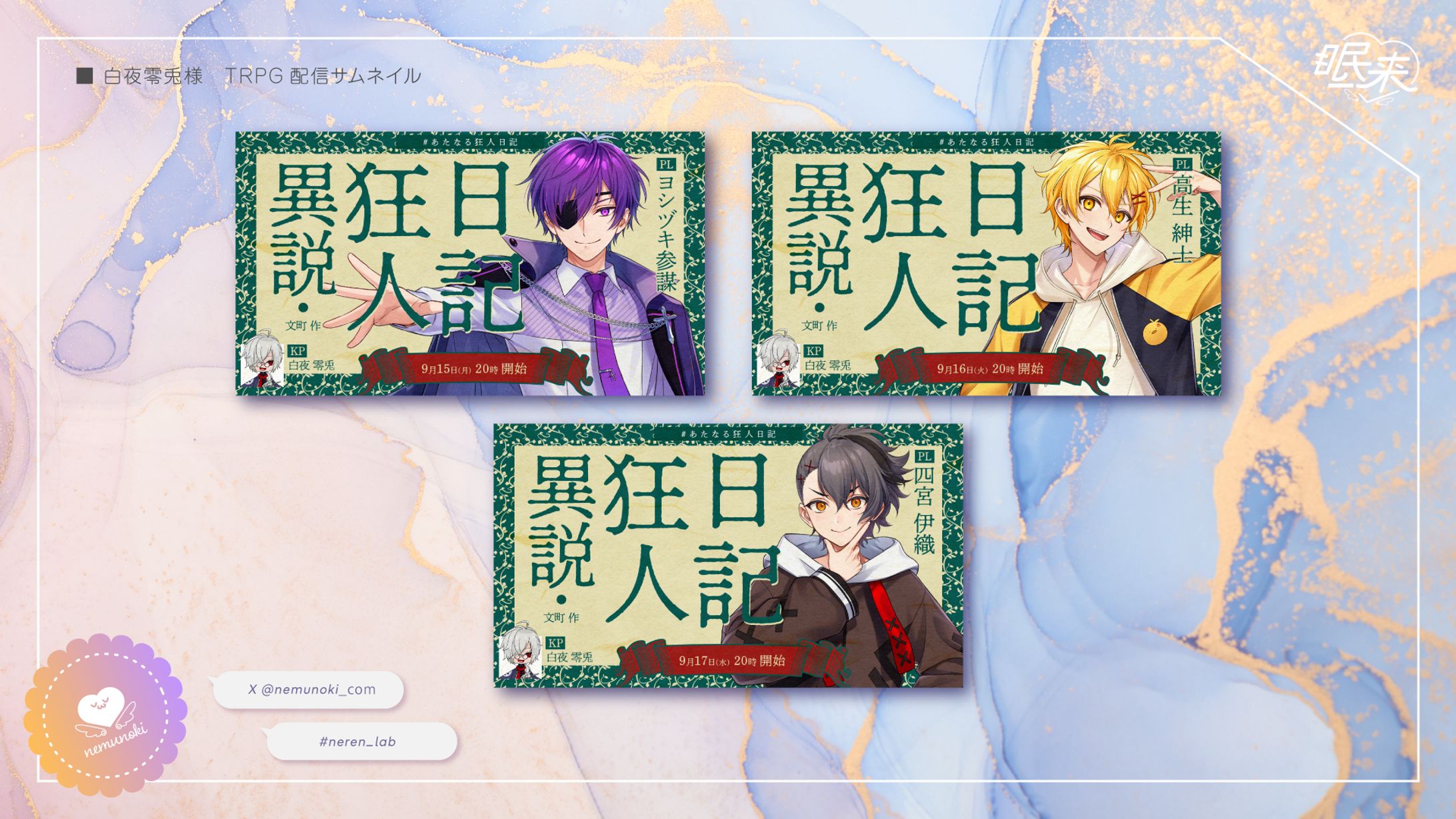 【制作実績】TRPGセッション配信サムネイル-1