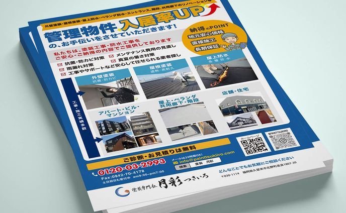 塗装業チラシデザイン