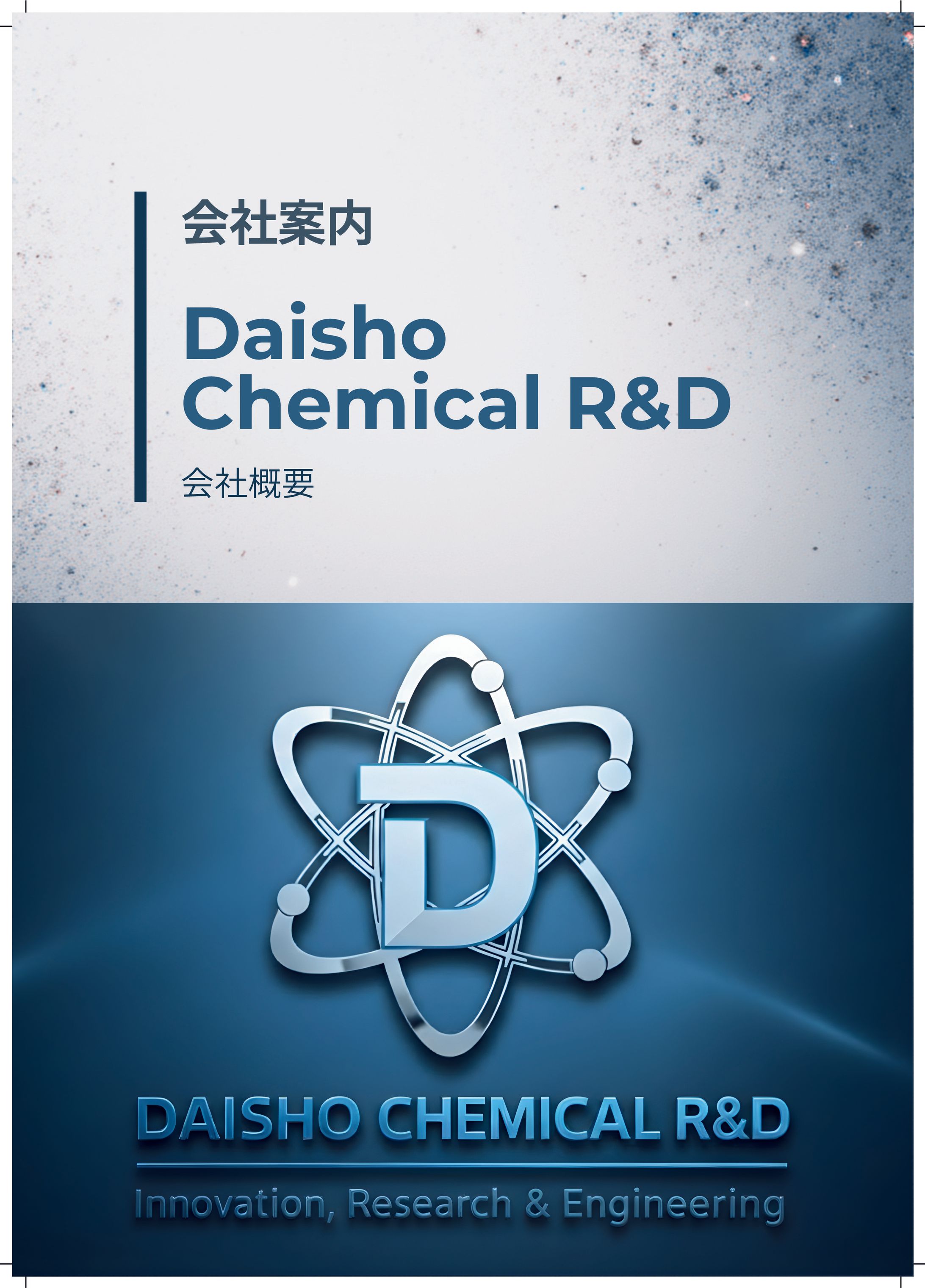 A4パンフレット_化学-1