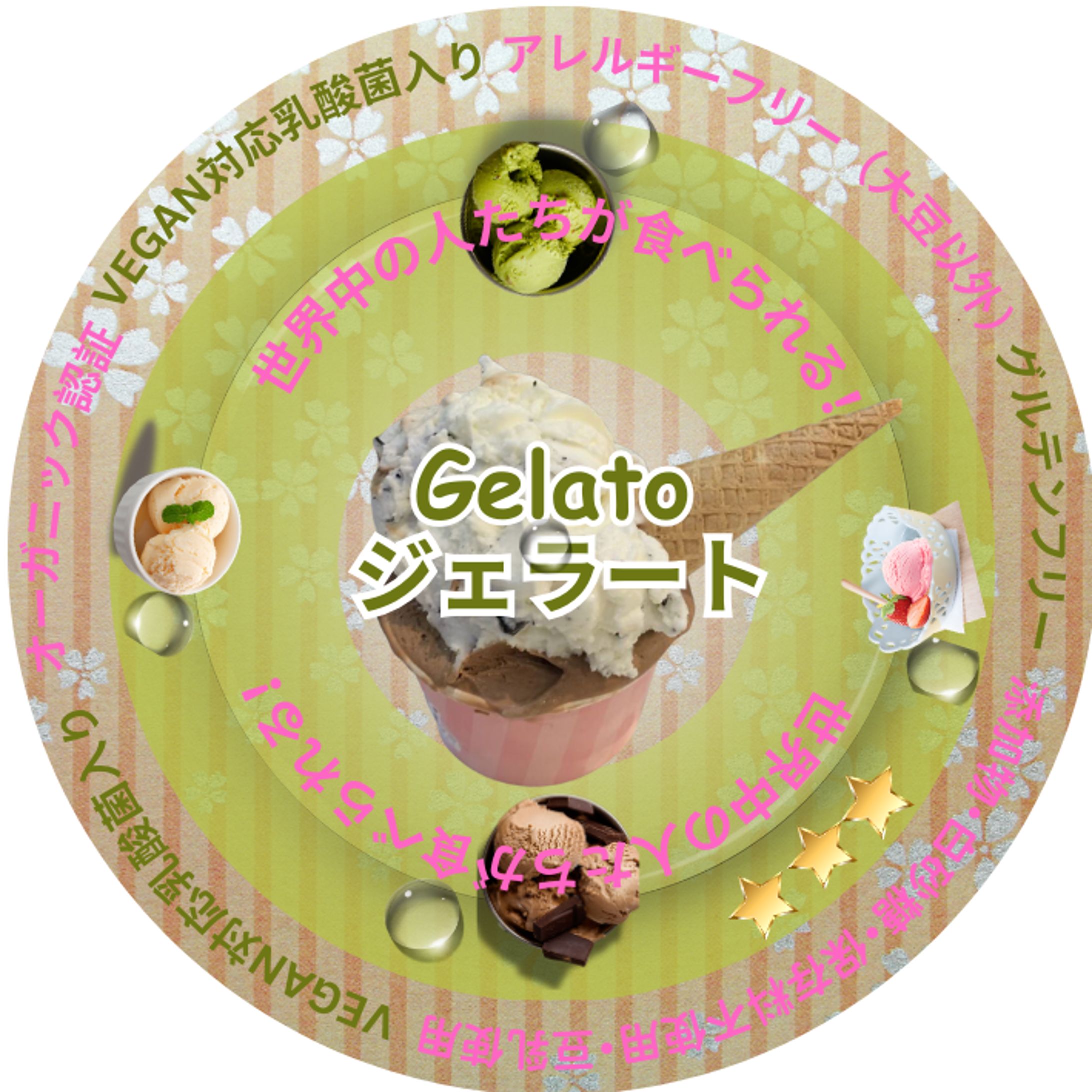 ジェラート カップの蓋-1
