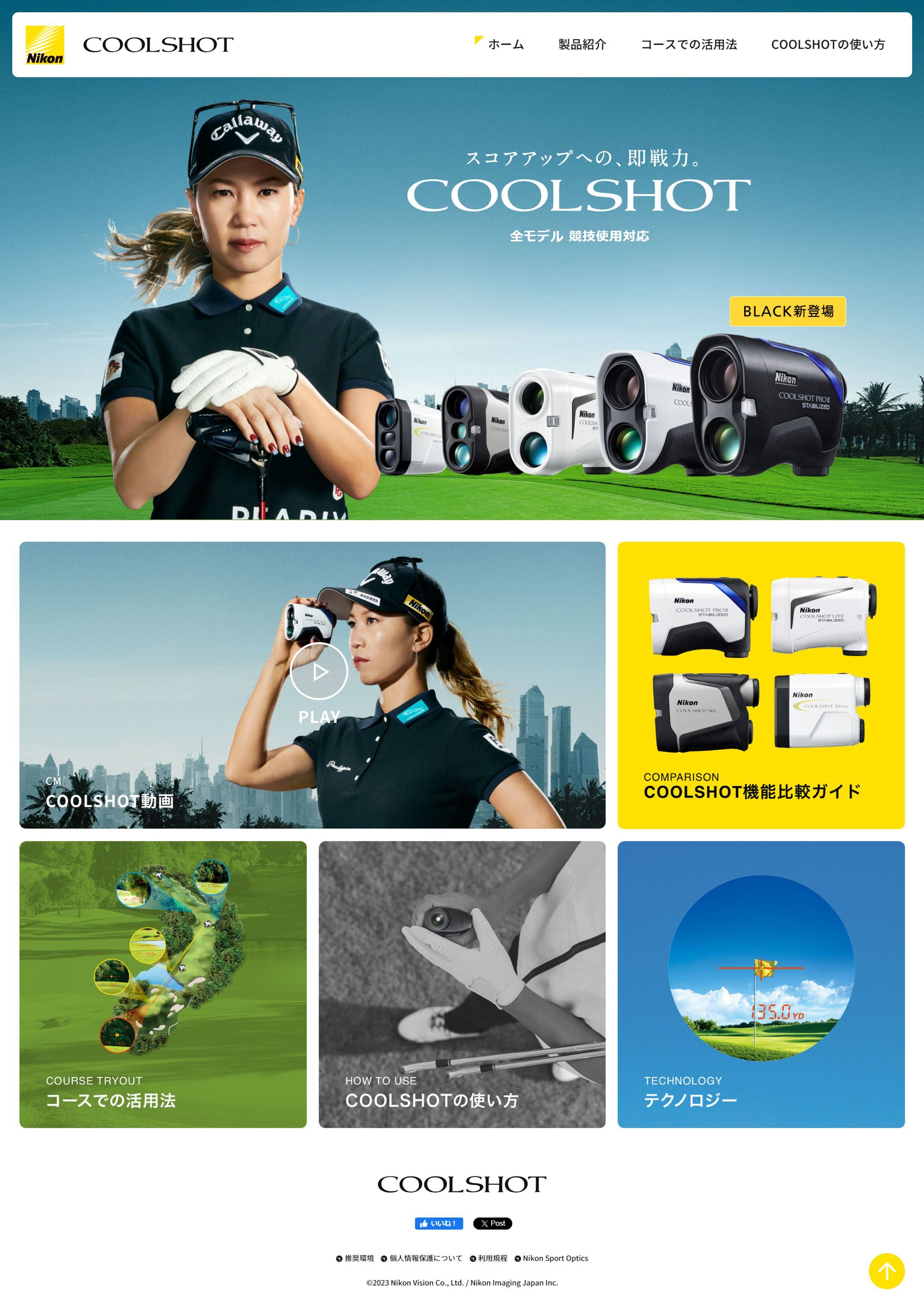 COOLSHOTスペシャルサイト-1