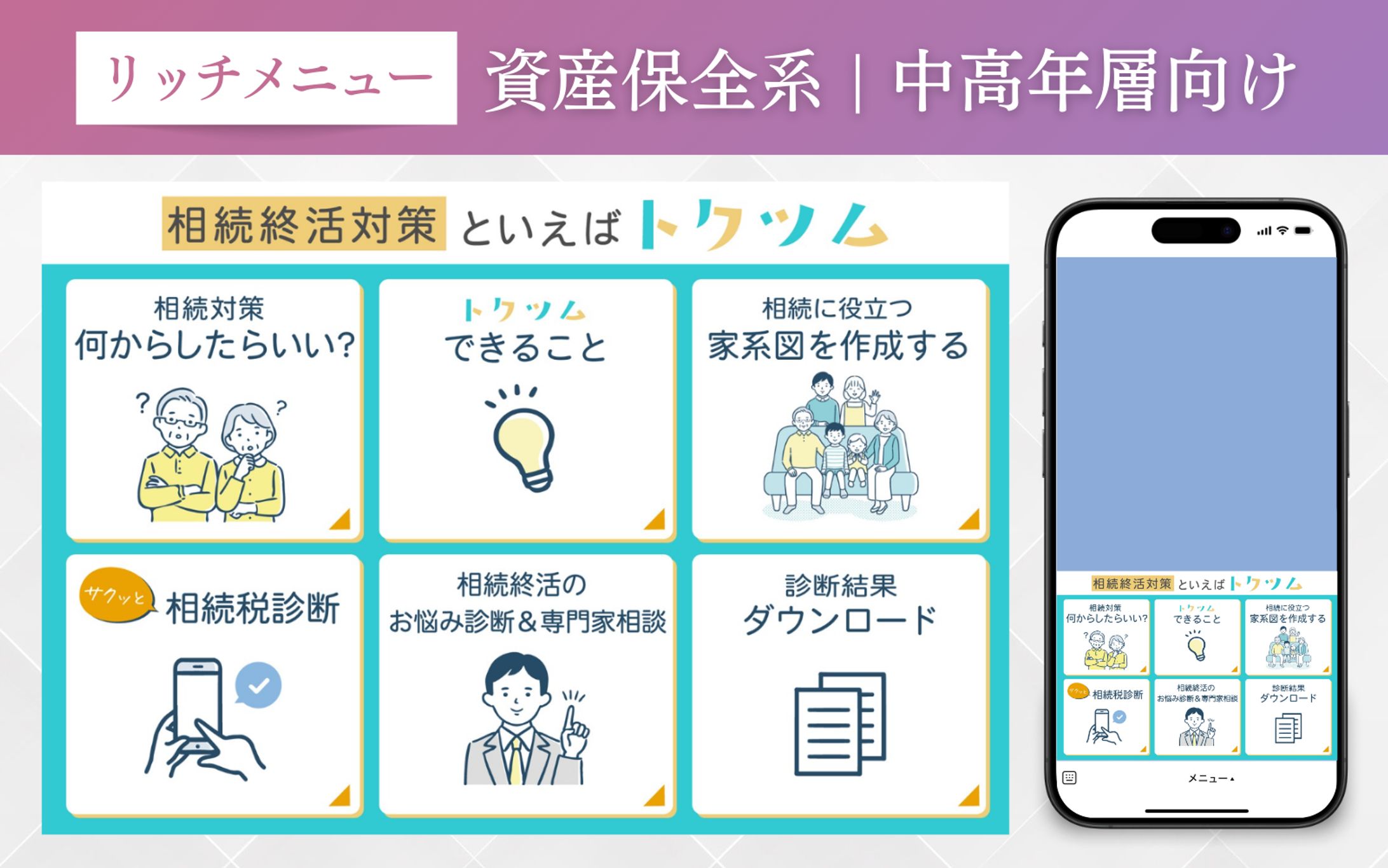 資産保全系 | 中高年層向け-1