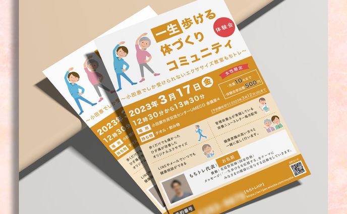 体操教室のチラシ