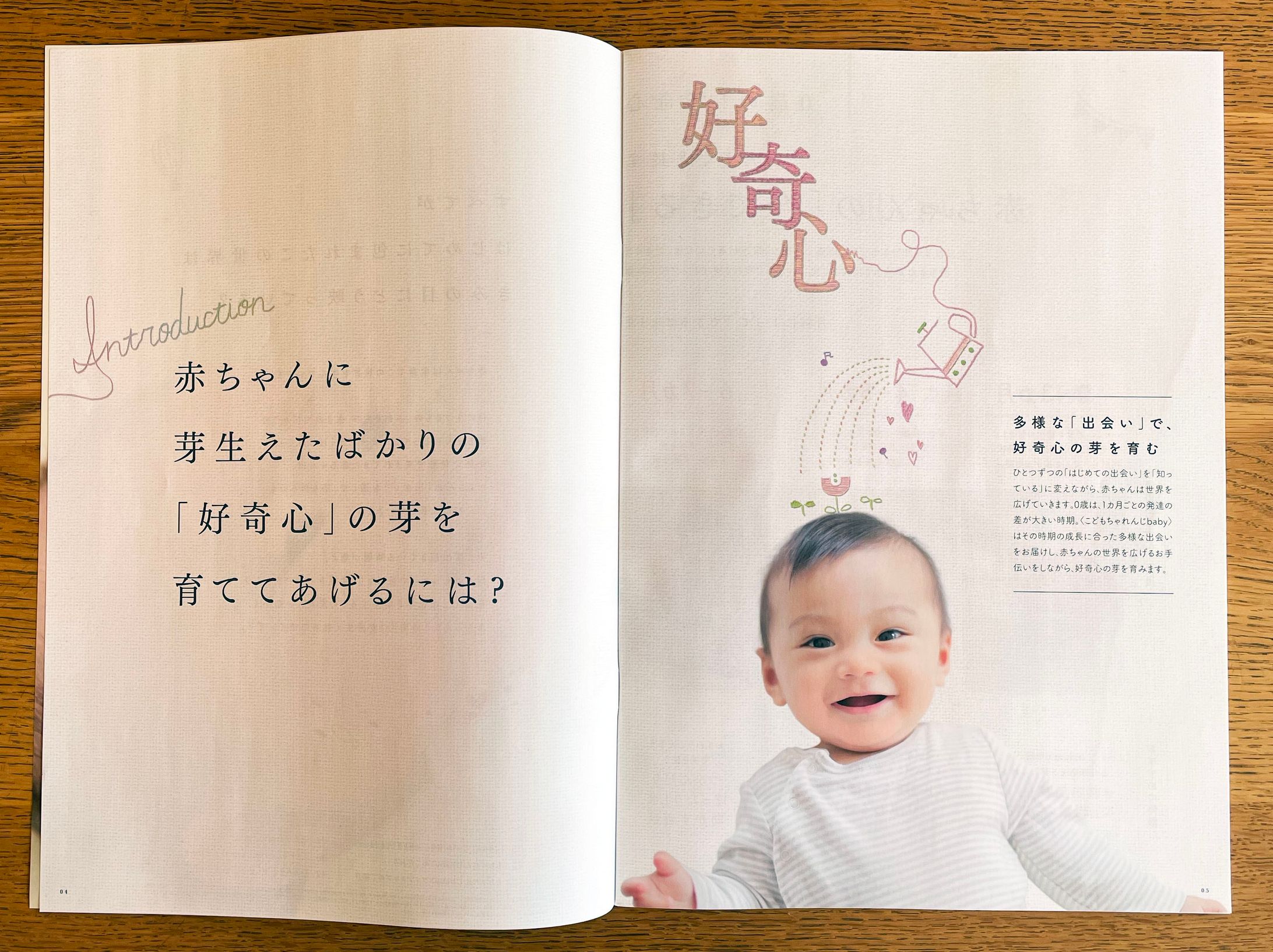 「こどもちゃれんじbaby」パンフレット | 株式会社ベネッセコーポレーション-1