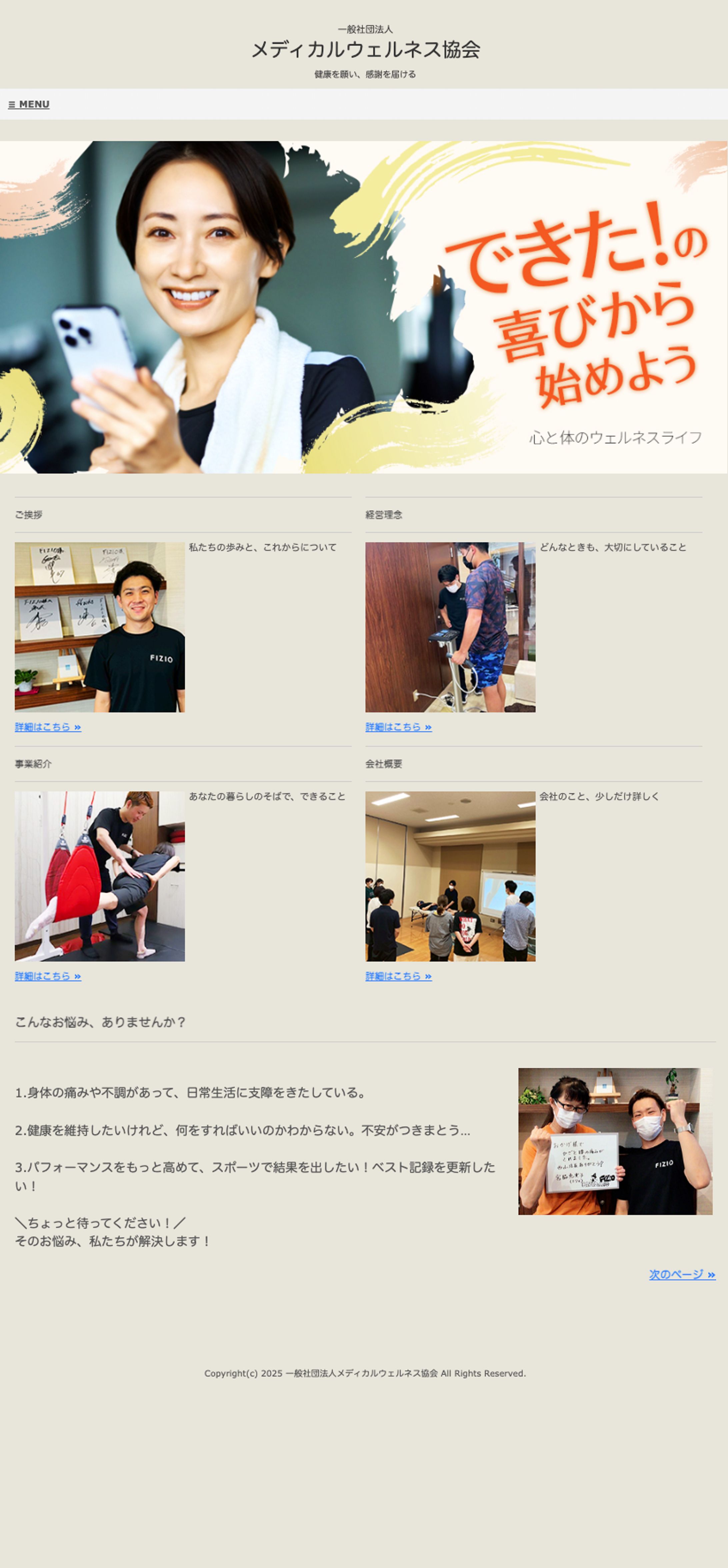 HP：一般社団法人メディカルウェルネス協会様①-1