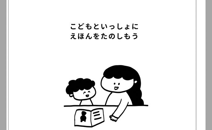 こどもとえほん