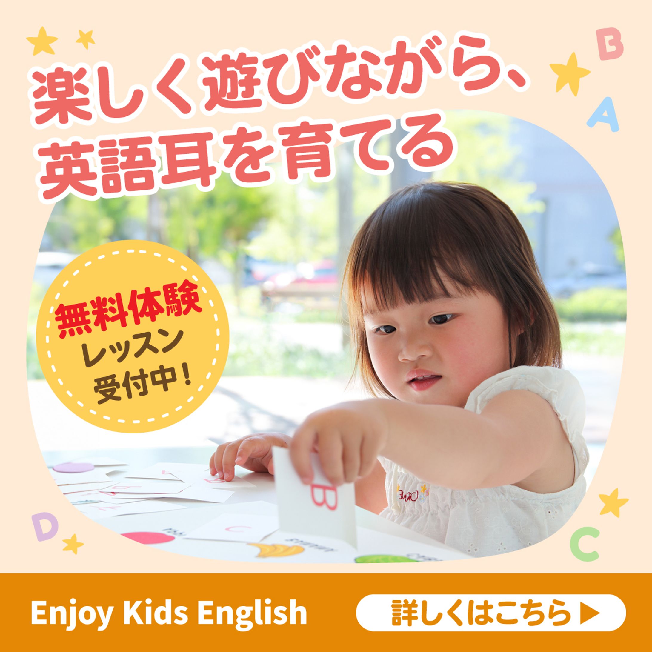 バナー キッズ英会話-1