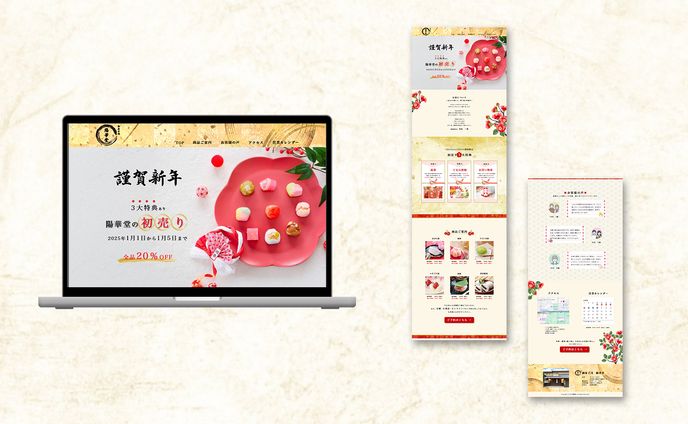 和菓子屋さん　架空サイト　ページデザイン
