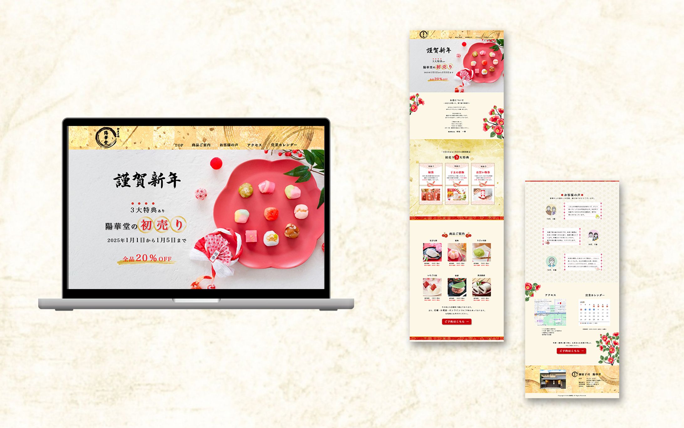 和菓子屋さん　架空サイト　ページデザイン-1
