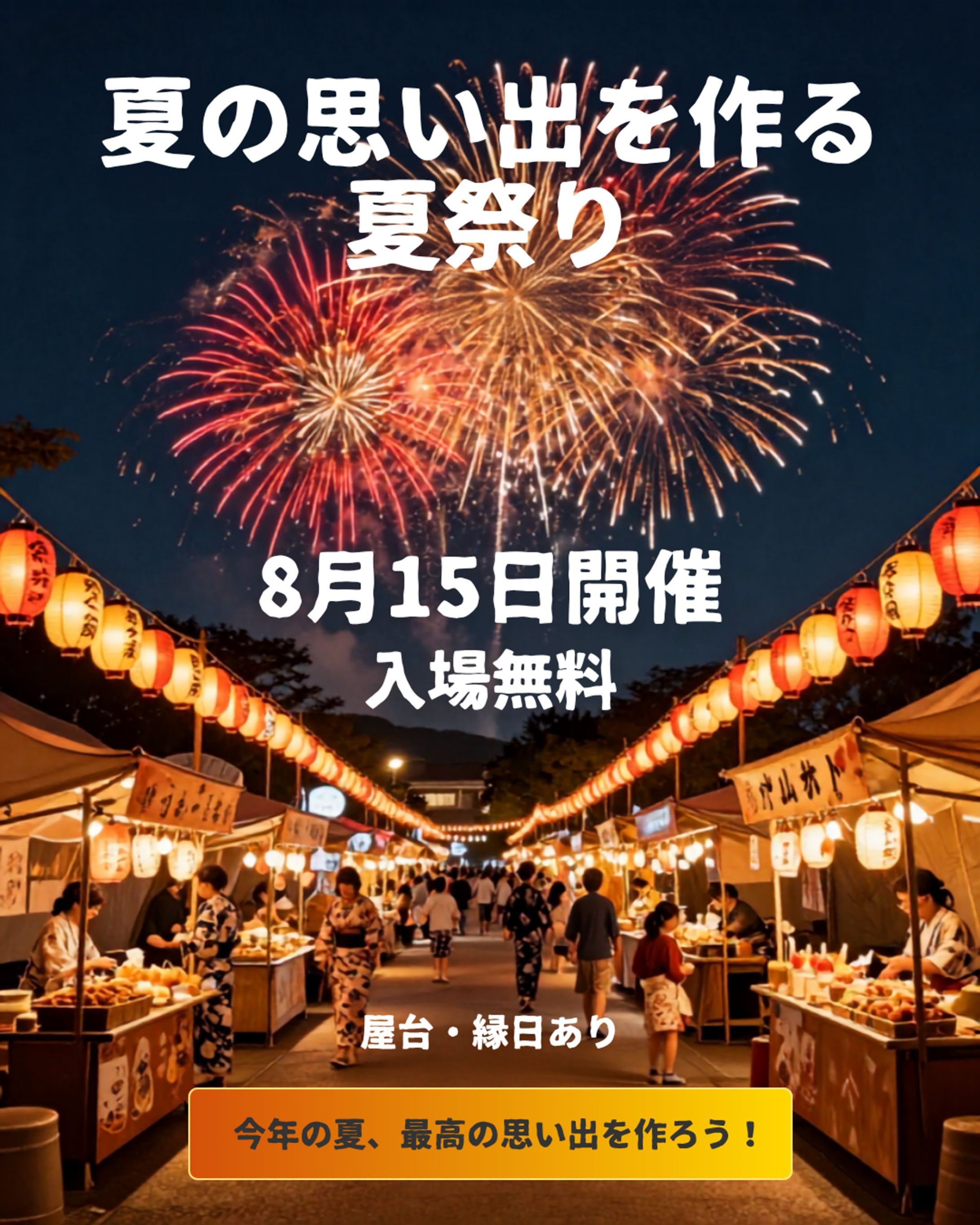 夏祭りInstagram広告デザイン-1