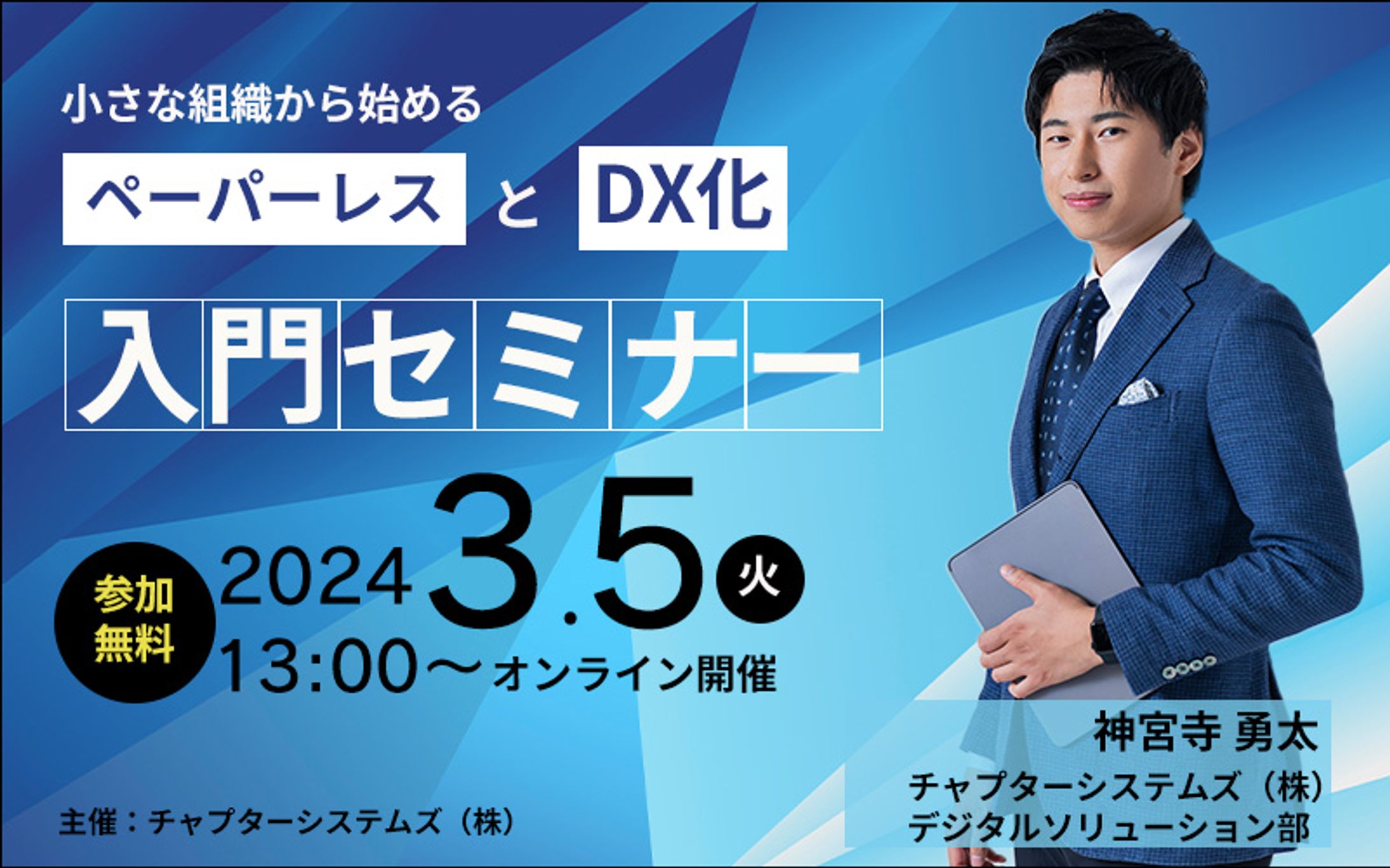 セミナーバナー-1