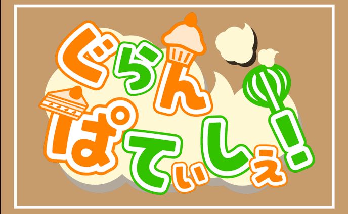 【ロゴ】アニメ/漫画タイトル風ロゴデザイン