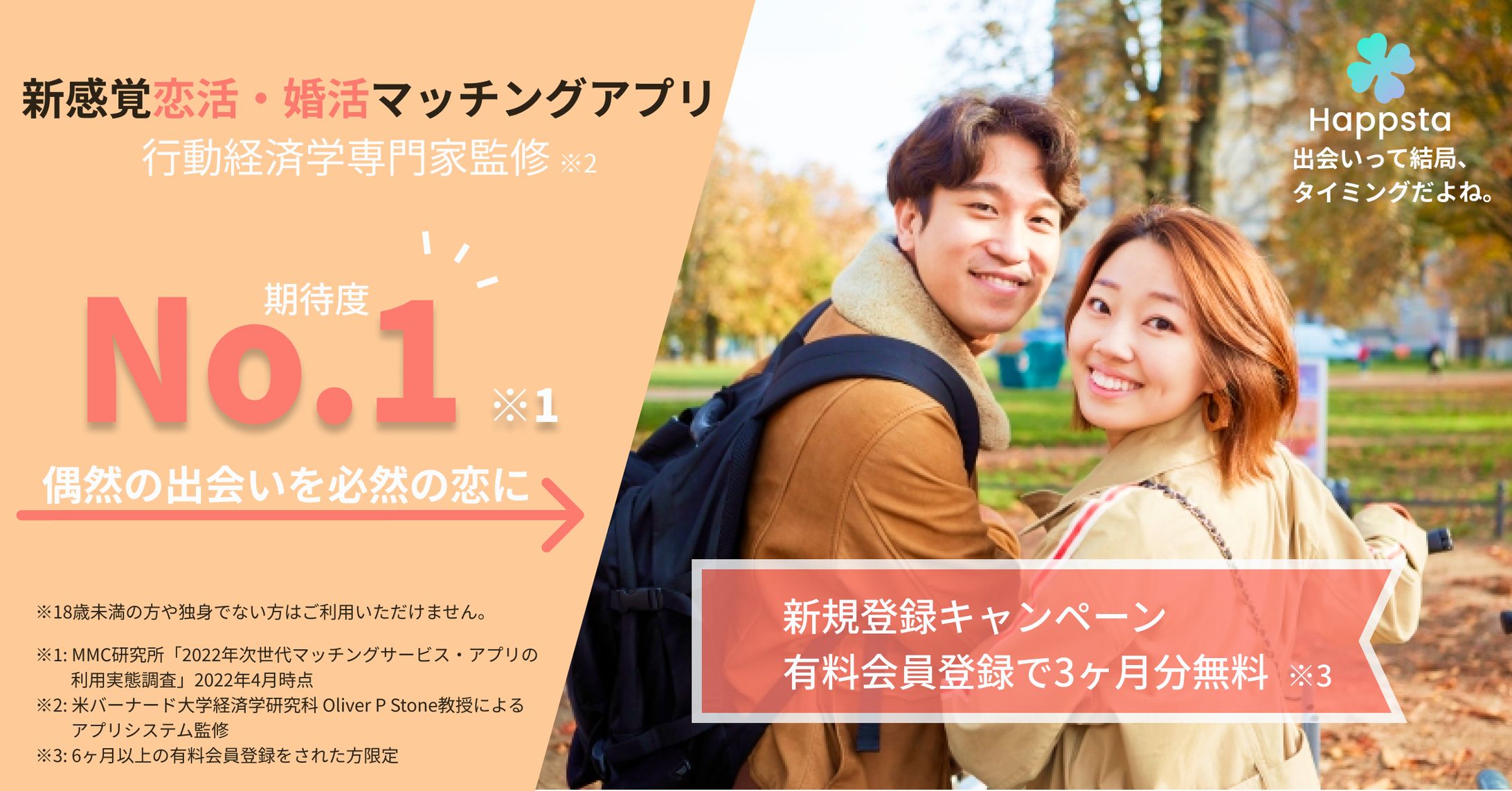 マッチングアプリのバナー広告作品例②-1