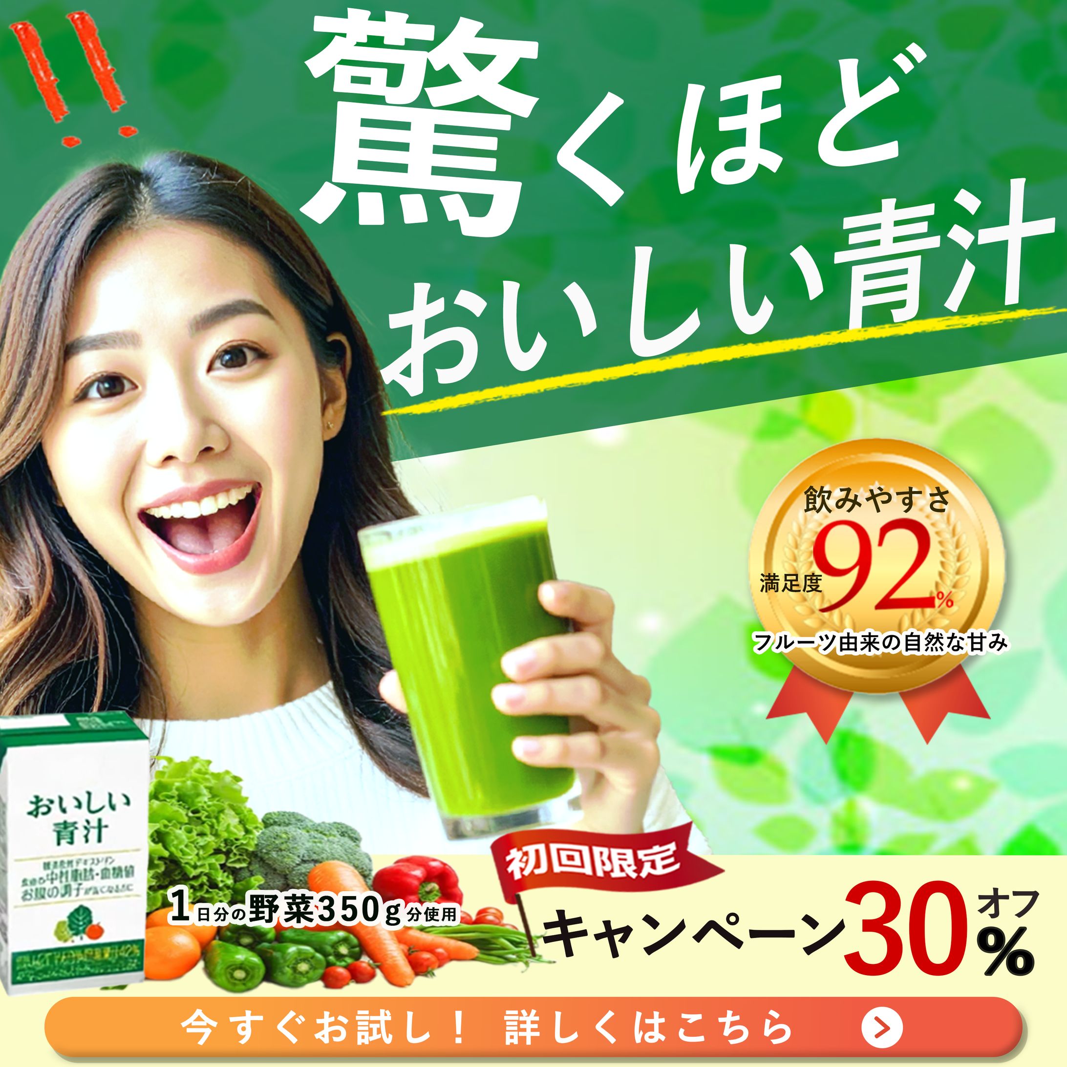 青汁　バナー-1