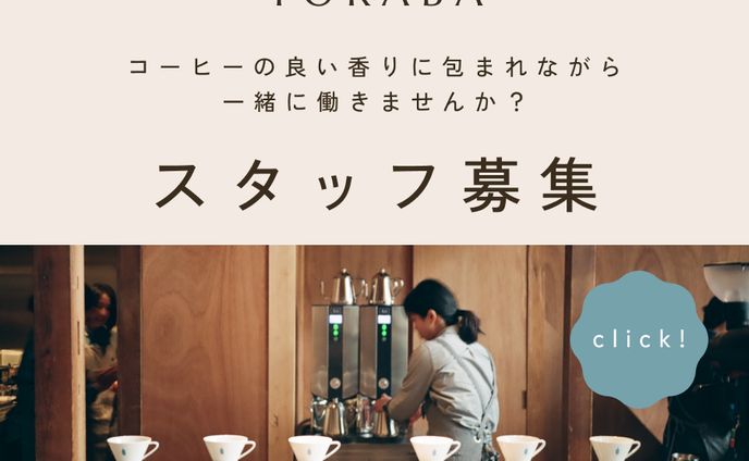 カフェスタッフ採用バナー