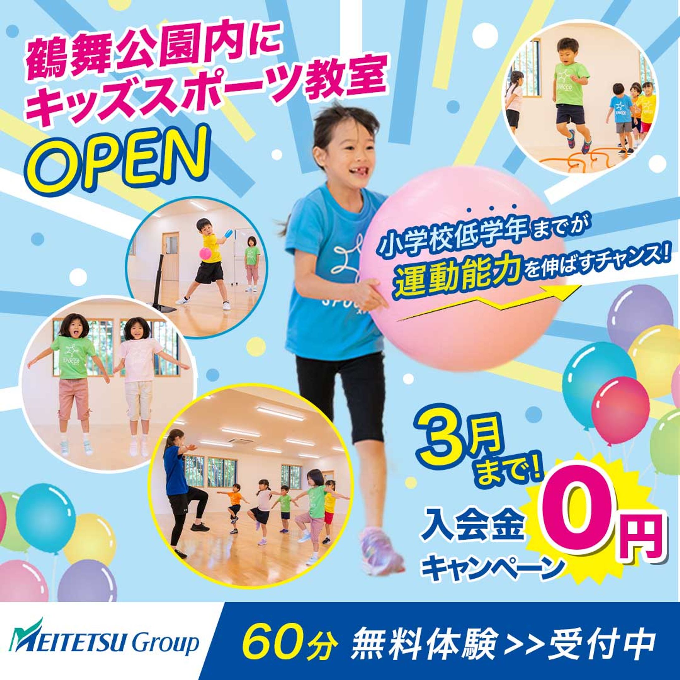 キッズスポーツ教室　バナー-1