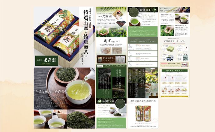 お茶ギフト商品ページデザイン