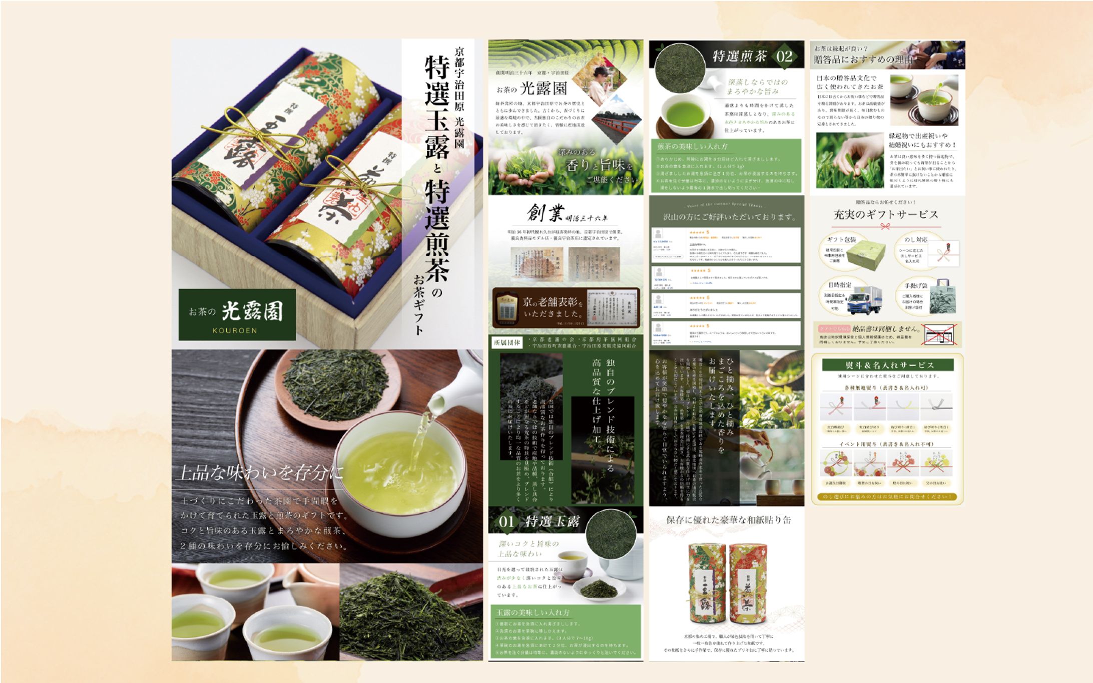 お茶ギフト商品ページデザイン-1