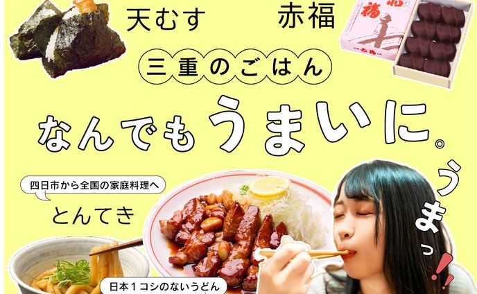 架空　三重県バナー