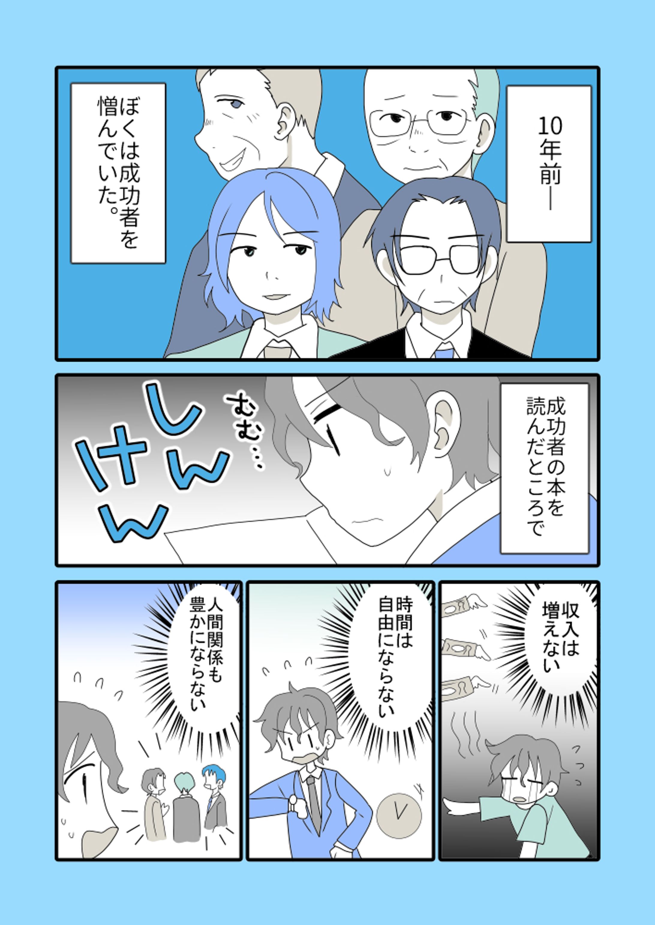 ビジネス書コミカライズ-1