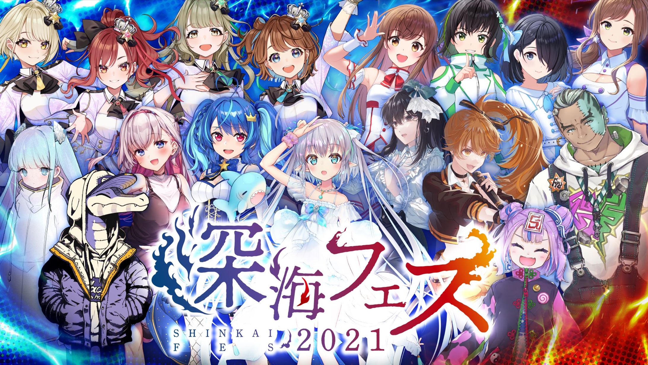 「深海フェス 2021」出演-1
