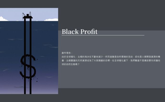 海報-BLACK PROFIT