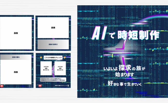 Instagramテンプレート