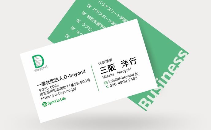 D-beyond様 名刺