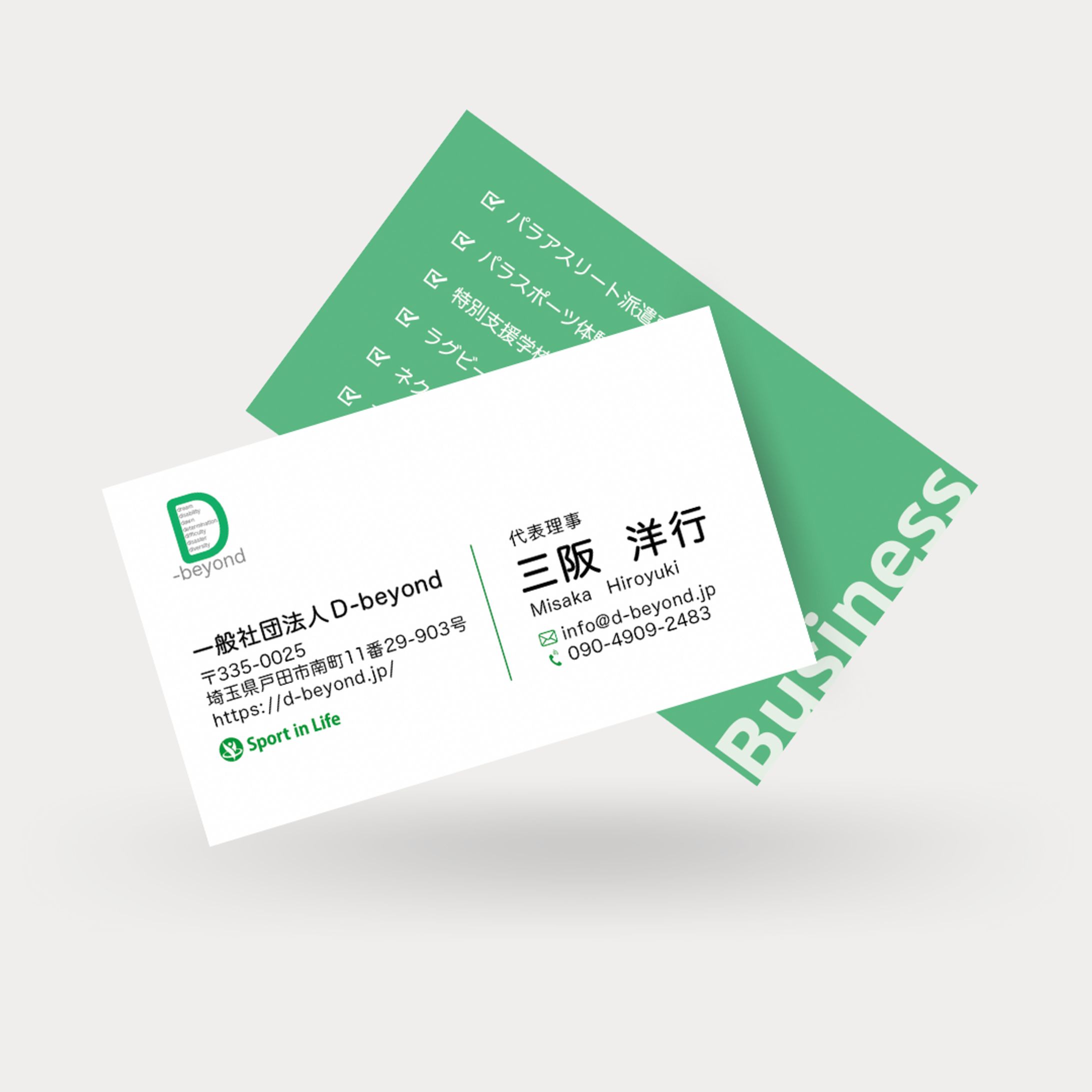 D-beyond様 名刺-1