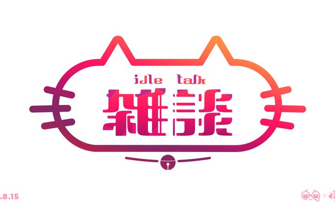 雑談