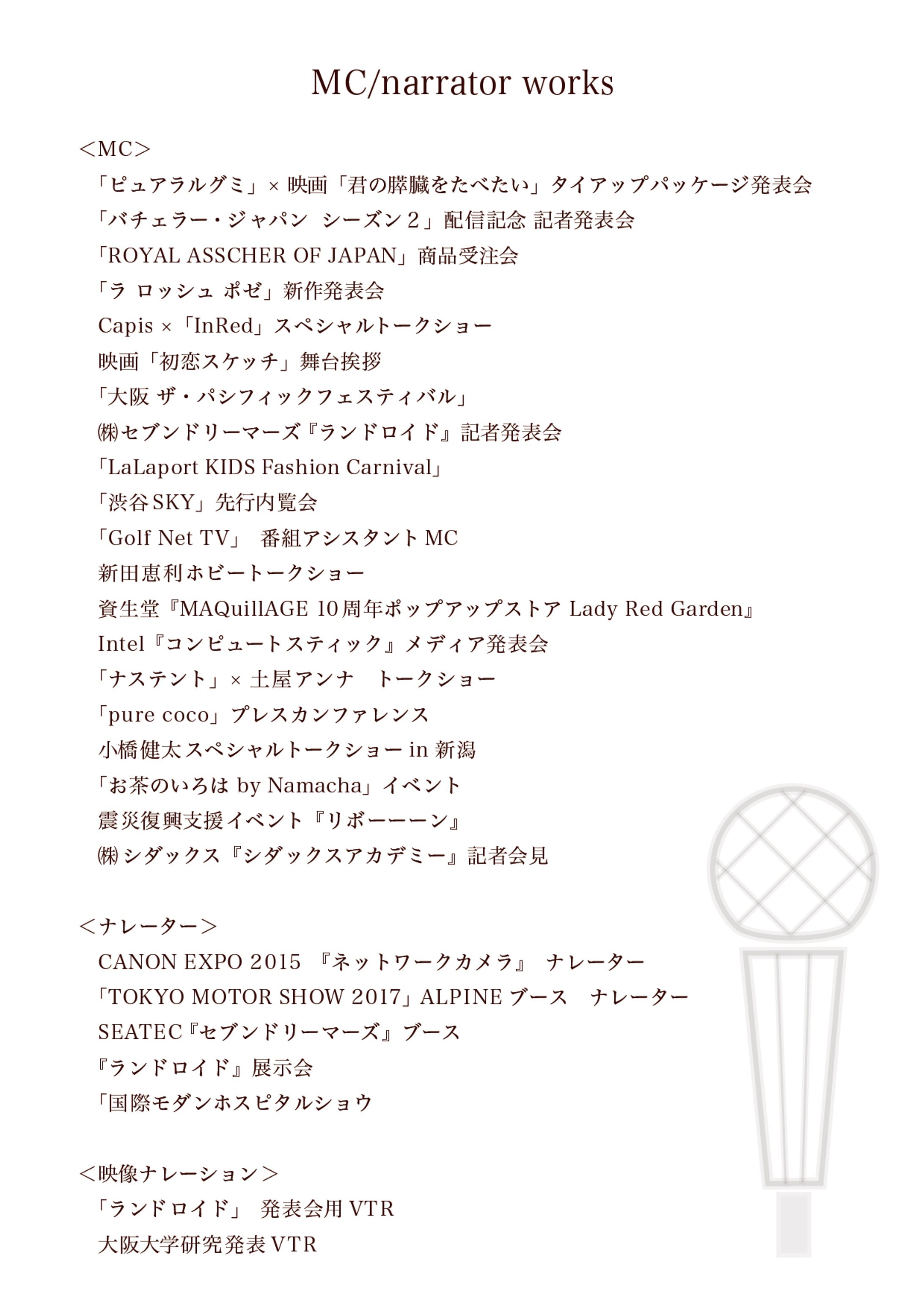 MC経歴 -1