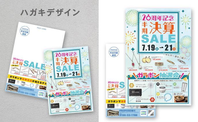 宝飾店イベントハガキ