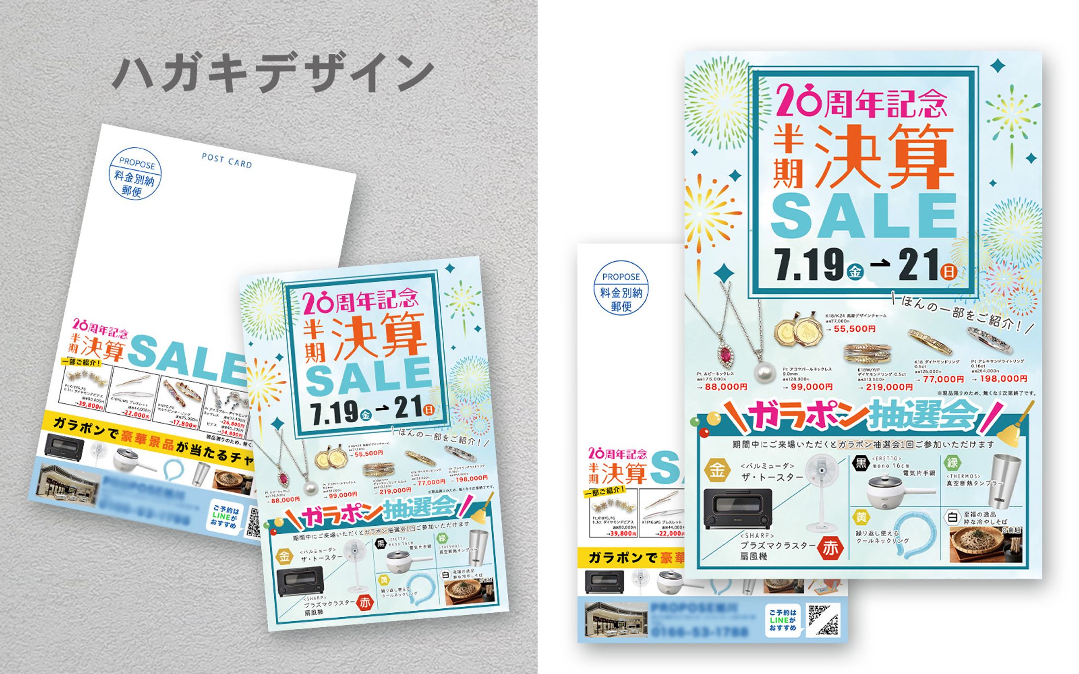 宝飾店イベントハガキ-1