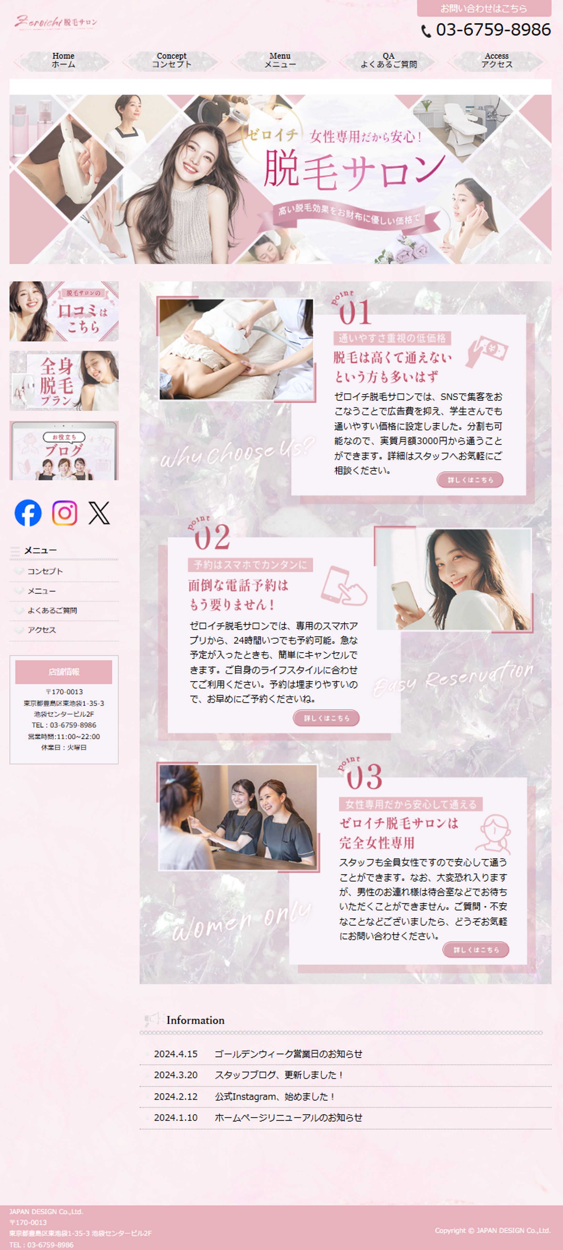 HP：脱毛サロン-1